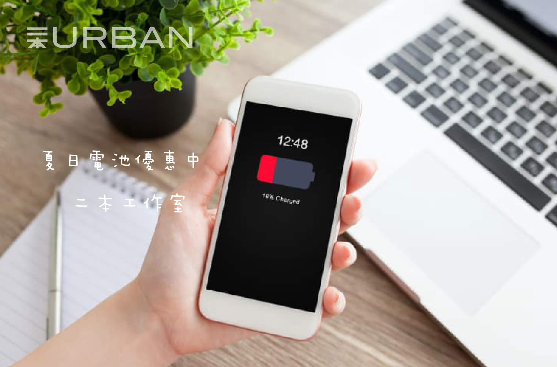 夏日電池優惠@2x copy