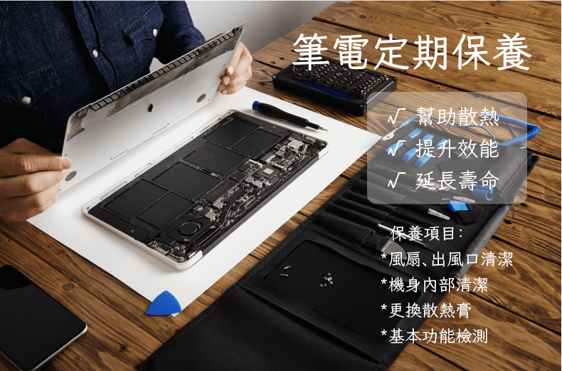 筆電溫度高 | 速度變慢 |&nbsp;效能變差